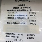 鴨出汁中華蕎麦 麺屋yoshiki - 210801時点のメニュー