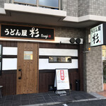 うどん屋 杉 - 
