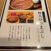 炭焼うな富士 白壁別邸 - 