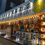 恵美須商店 - お店の外観