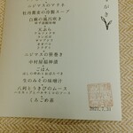 中村屋 - メニュー