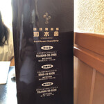 珈琲倶楽部 如水舎 - 