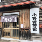 小野田そば屋 - 