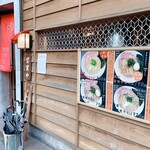 麺屋 まほろ芭 - 