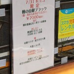 麺屋 六感堂 - 鰻の山椒ブラック (冷)