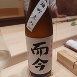 佐たけ - 而今 純米吟醸 雄町火入