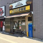 CoCo壱番屋 - CoCo壱番屋 横須賀本町三丁目店