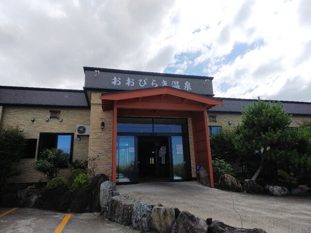 おおびらき温泉 - 聖愛中高前（その他）の写真