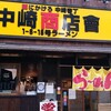 フスマにかけろ 中崎壱丁 中崎商店會1-6-18号ラーメン