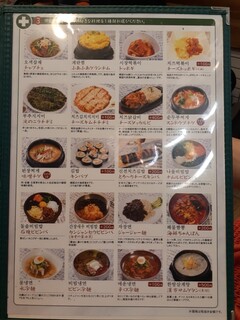 メニュー写真 : くるむ - 新大久保/韓国料理 | 食べログ