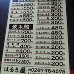 はるき屋 - メニュー