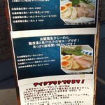 麺屋真星 - 店頭メニュー。