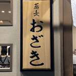 Soba Ozaki - 