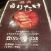 Yakiniku Moritake - 