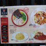 佐賀ラーメン　美登里 - 夜メニュー