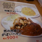 佐賀ラーメン　美登里 - 珍しい「ハヤシ」のメニュー！