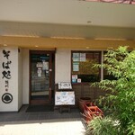 Kiyokawa Soba - 