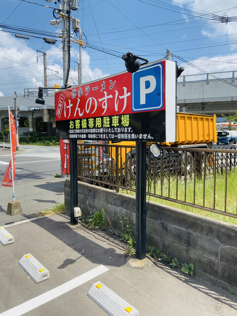 羽釜豚骨二代目けんのすけ 久山店 土井 ラーメン 食べログ 羽釜豚骨二代目けんのすけ 久山店 土井 ラーメン 食べログ