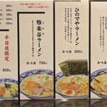 和風楽麺 四代目 ひのでや - メニュー