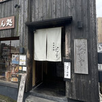 和風楽麺 四代目 ひのでや - 外観