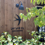 Tsubame Kafe - 