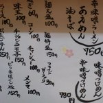 味噌麺処 花道庵 - 