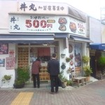 丼丸 - 