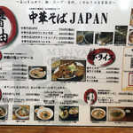 麺屋 千葉 JAPAN Miyagi  - 