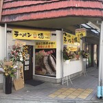 麺家 徳 甲子園口店 - 