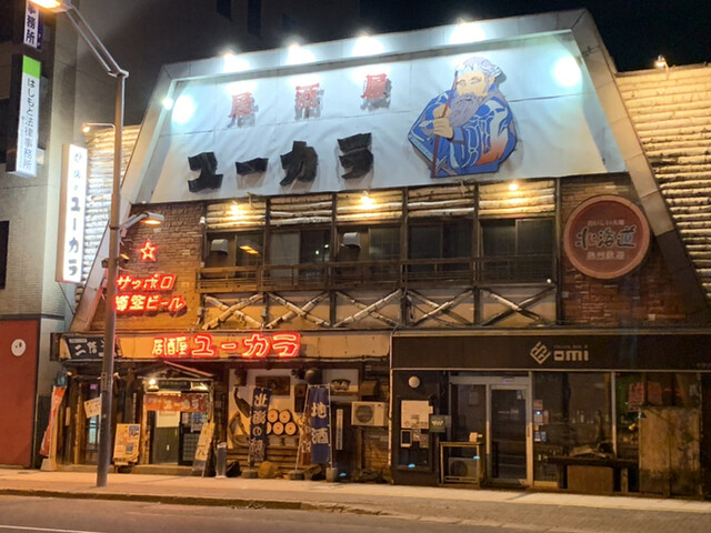 炉端のユーカラ 旭川 ろばた焼き ネット予約可 食べログ 炉端のユーカラ 旭川 ろばた焼き ネット予約可 食べログ