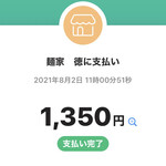 麺家 徳 甲子園口店 - 