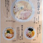 中華そば あたご商店 - メニュー