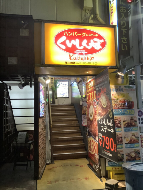 町田で美味しいステーキを食べたい 満足できる人気店11選 食べログまとめ 町田で美味しいステーキを食べたい 満足できる人気店11選 食べログまとめ