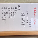 ささら - 本日の日替わり定食