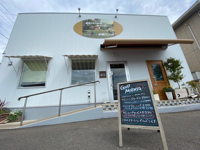 Extra Cafe 幸福のしっぽ エクストラ カフェ 幸福のしっぽ 寺本 カフェ 食べログ Extra Cafe 幸福のしっぽ エクストラ カフェ 幸福のしっぽ 寺本 カフェ 食べログ