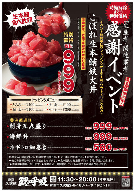 鰓呼吸 那覇久茂地店 県庁前 居酒屋 ネット予約可 食べログ 鰓呼吸 那覇久茂地店 県庁前 居酒屋 ネット予約可 食べログ