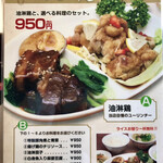 台湾食堂 - 油淋鶏と6種から一品選べる大満足セット950円税込