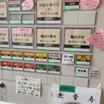 RAMEN RS 改 - 券売機メニュー