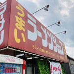 Ramen Shoppu - 伝統的な看板「うまい」「うまい」