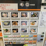 中華そば よしかわ - 券売機