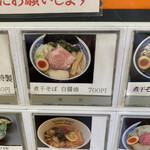 中華そば よしかわ - 白醤油が安牌であり、定石でもある。