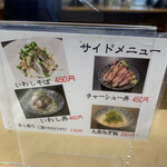 中華そば よしかわ - いわしも旨そう