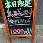 中華そば 半ざわ - 