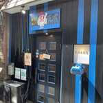 缶詰bar チャボ - 