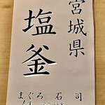 近松 - 今回の本鮪（承認済み）