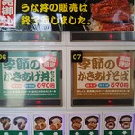 ゆで太郎 - なんと❗第一目的の「季節のかきあげ」シリーズ＆第二目的の「うな丼」シリーズ、共に売り切れ表示が点灯中……゜゜(´O｀)°゜