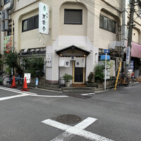 里葉亭 - 