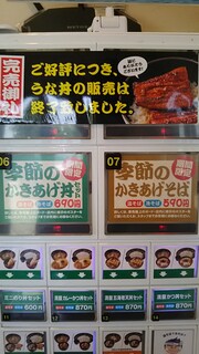 h Yude tarou - なんと❗第一目的の「季節のかきあげ」シリーズ＆第二目的の「うな丼」シリーズ、共に売り切れ表示が点灯中……゜゜(´O｀)°゜