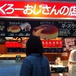 りくろーおじさんの店 - 