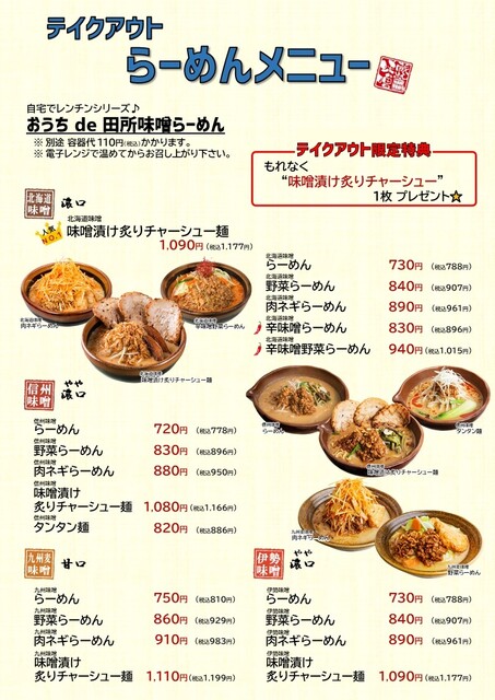 麺場 田所商店 流山店 平和台 ラーメン 食べログ
